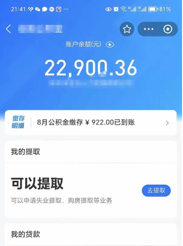 西藏公积金是想取就取吗（公积金提取一定要全部拿出来吗）